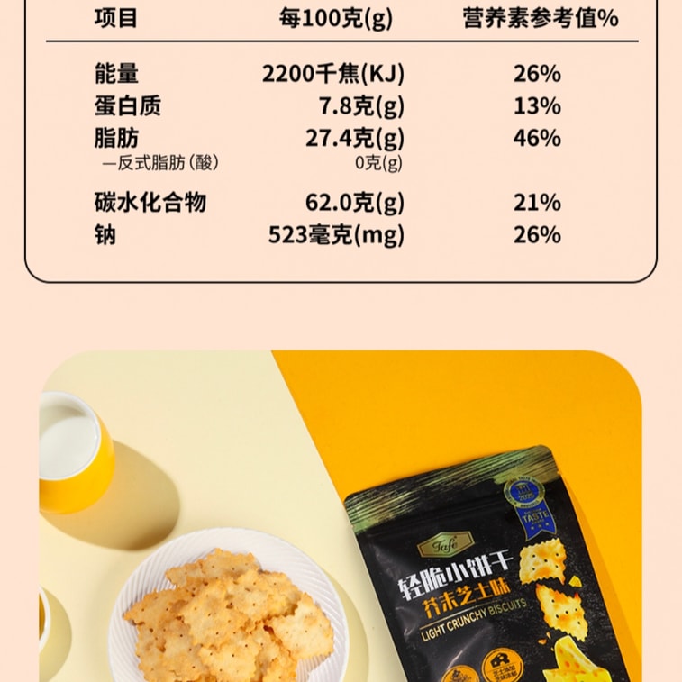 Wasabi Cheese Flavored Light Crispy Biscuits 60g 10