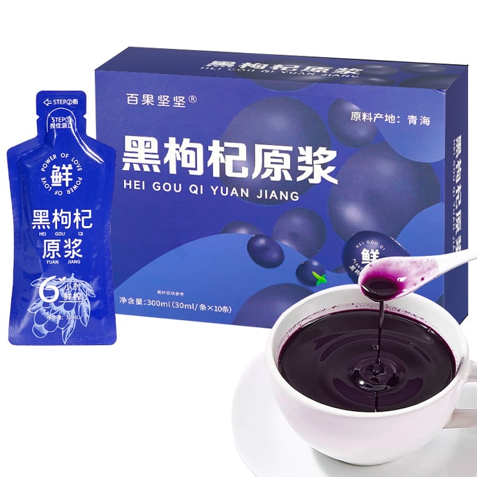 【中国直送】百果建建 黒ゴジベリーピューレ 300ml 砂糖0、脂肪0、無添加、アントシアニン2倍、ピューレ100％、水無添加