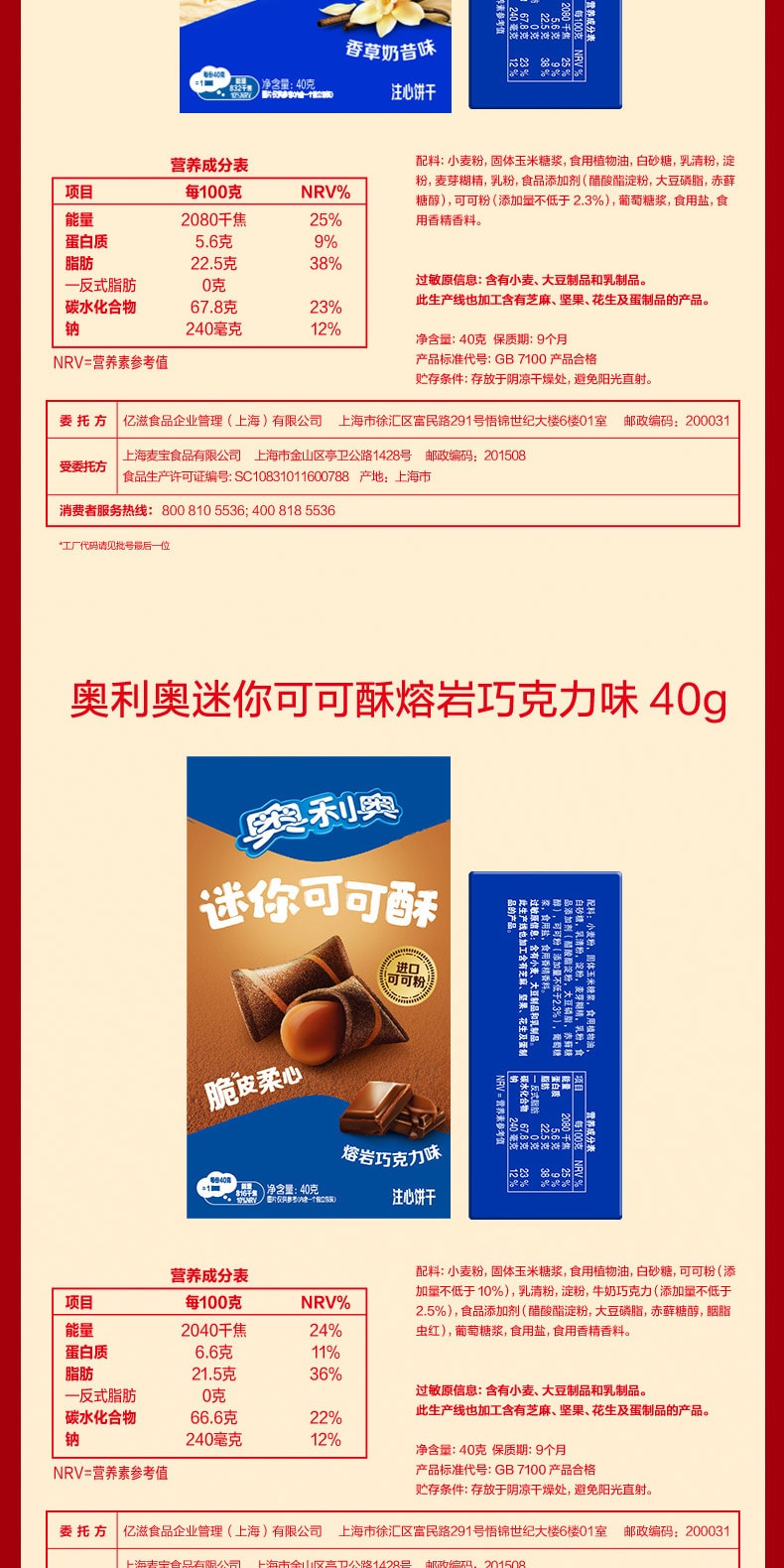 【中国直邮】 奥利奥 【年货礼盒】 畅享大红盒 新年限定款 集齐11款人气零食 共35包/750g