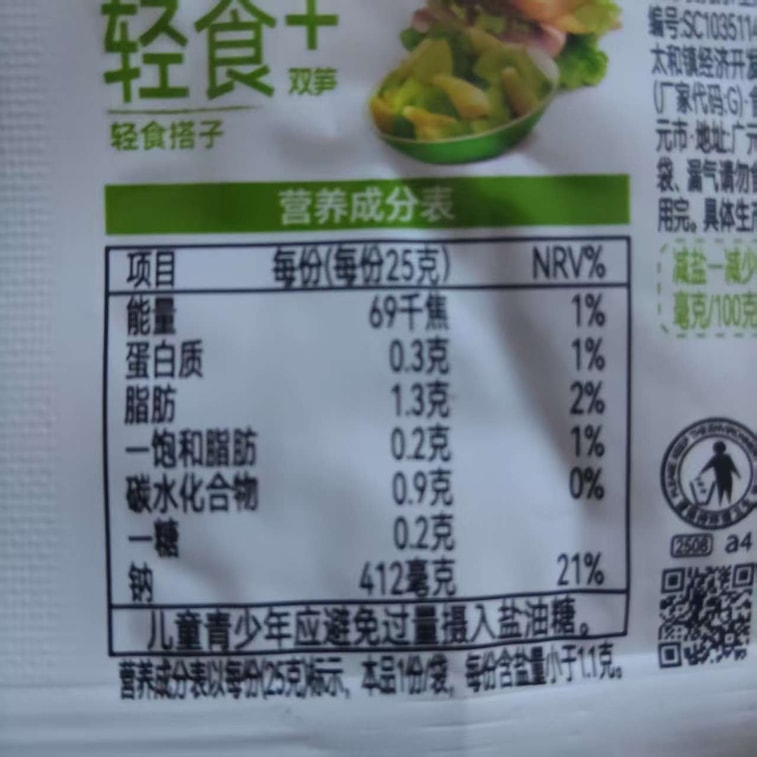 吉祥居 クリスピーダブルたけのこ、中辛、からし菜の芯入り、新鮮で香り高い、塩分25%減、芯の部分60%、よりクリスピーで新鮮、よりヘルシー、25g*4袋 7