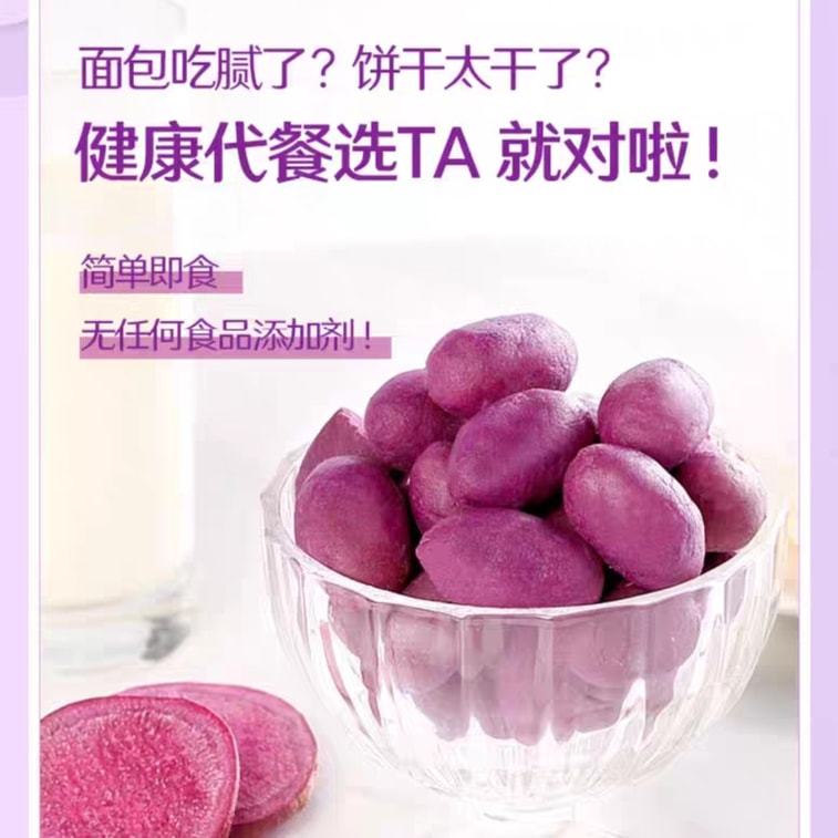 【中國直郵】 良品鋪子 紫薯仔乾地瓜乾自選零食100g*1袋 4