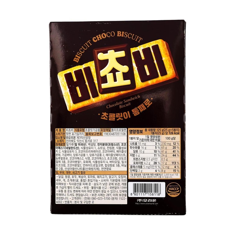 韩国ORION好丽友 三明治夹心饼干 榛子巧克力味 125g【可爱胡桃夹子独立包装】【BTS郑号锡同款】 9