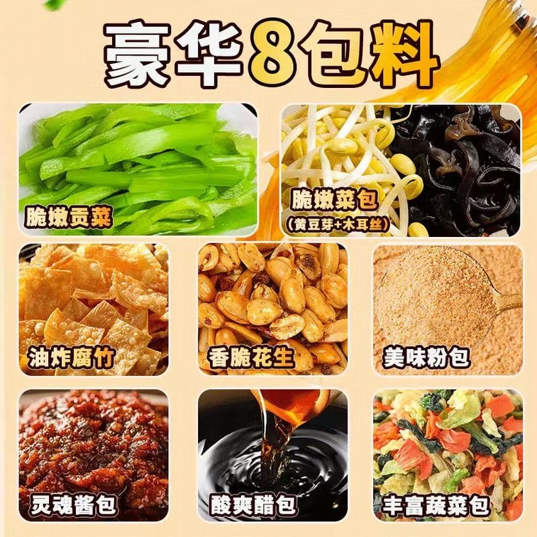 班干部 【贡菜+腐竹+豆芽】酸辣粉夜宵红薯粉桶装免煮冲泡泡面速食201g*桶【足足8包料】 5