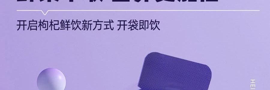 【中国直邮】 李良济 黑枸杞原浆 青海鲜榨枸杞原液,维生素C+花青素之王 0香精0防腐剂0糖 30ml*10袋