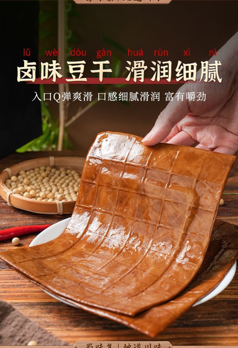 蜀味集 牛皮豆干五香味手工四川特产卤香豆腐干即食薄豆皮 可开袋即食可蘸辣椒凉拌火锅烧烤炒菜豆制品食材 250g