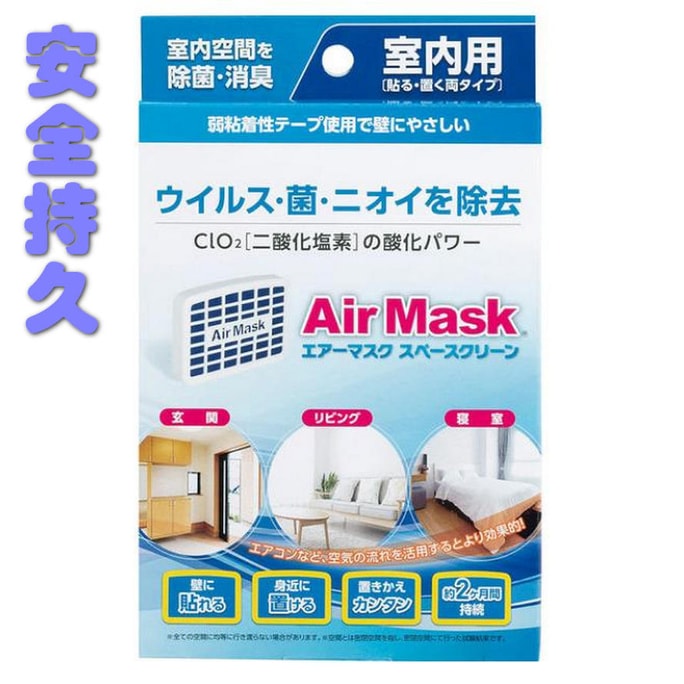 【日本直邮】Air Mask净化空气悬挂式消毒卡除菌二氧化氯防病毒持续2个月