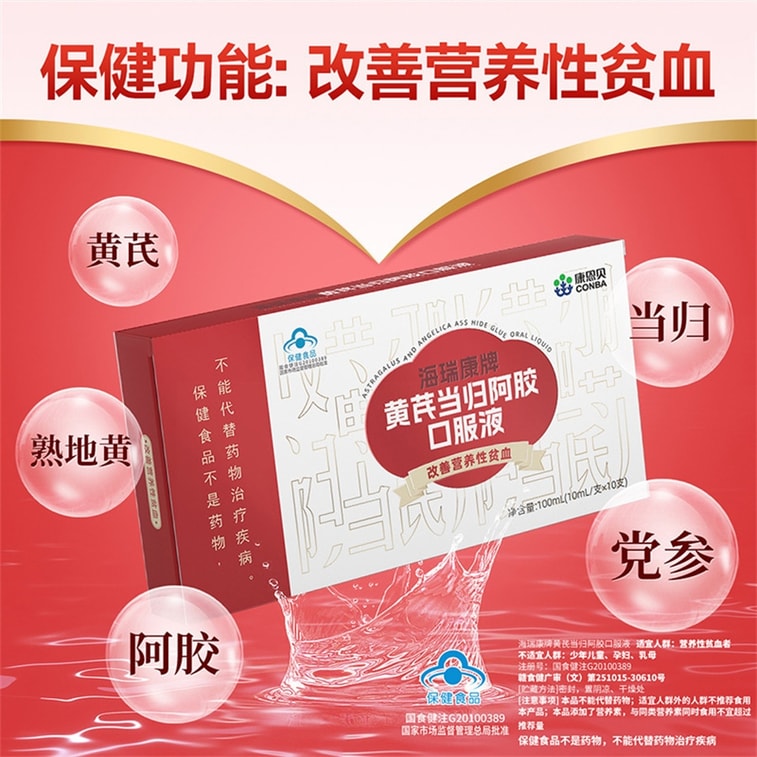 Astragalus Angelica And Colla Corii Asini Oral Liquid For Blood Replenishment 100ML(10ML*10Pcs) 5