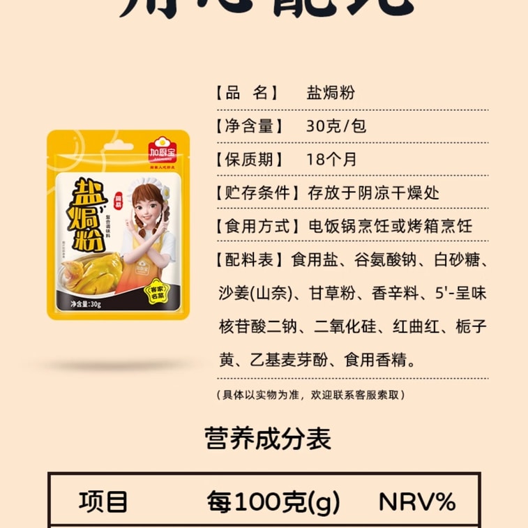 Original flavor salt-baked powder 30g * 2 bags for steaming chicken salt-baked chicken feet shrimp 3