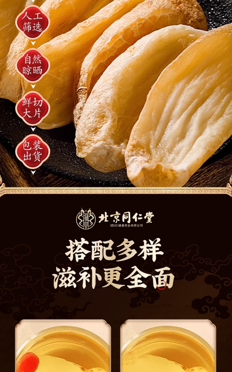 【中國直郵】 北京同仁堂 精選四川涼山老天麻片 50g