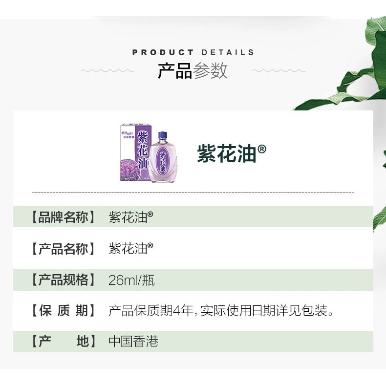 中国 香港紫花油 26ml