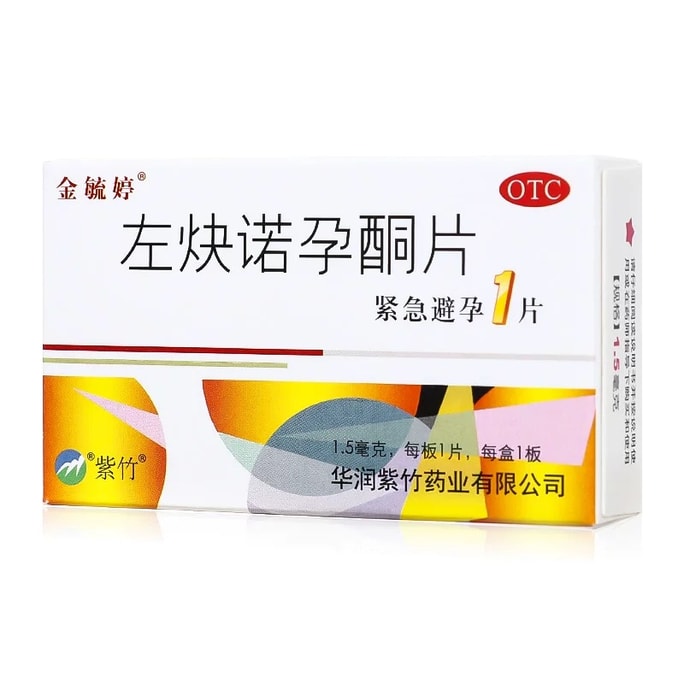  紫竹 左炔诺孕酮片1.5mg*1片/盒 72h紧急避孕药