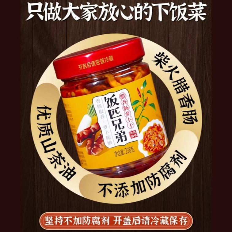 [중국 직배송] 판피브라더스 숙성 소시지와 건무 238g, 후난 특선 매콤하고 바삭한 다진 고추 소스, 수제 농가식 전채요리, 반찬 및 매운 소스 5