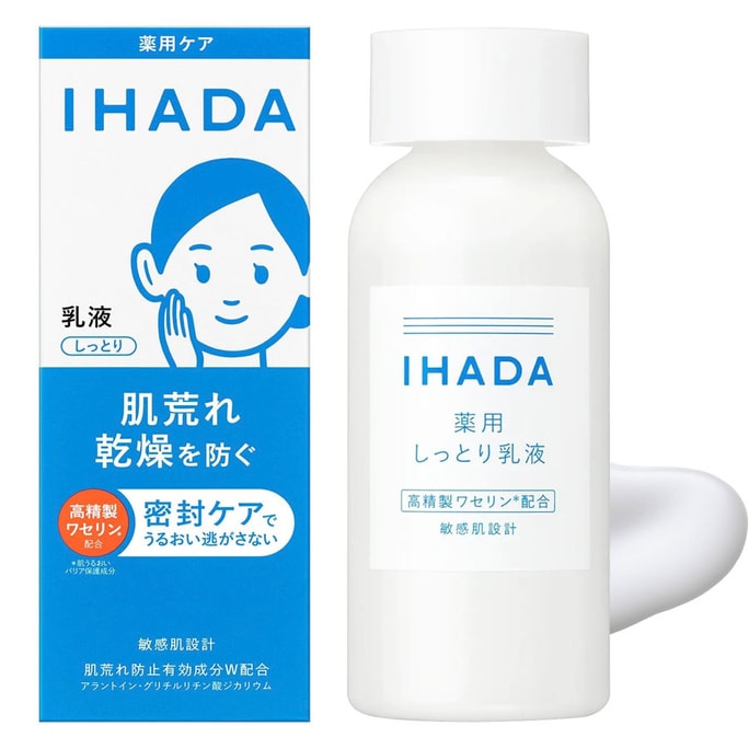 日本 SHISEIDO 資生堂 IHADA 藥用乳液 專為敏感肌肉設計 深層滋潤 鎖水保濕 135ml