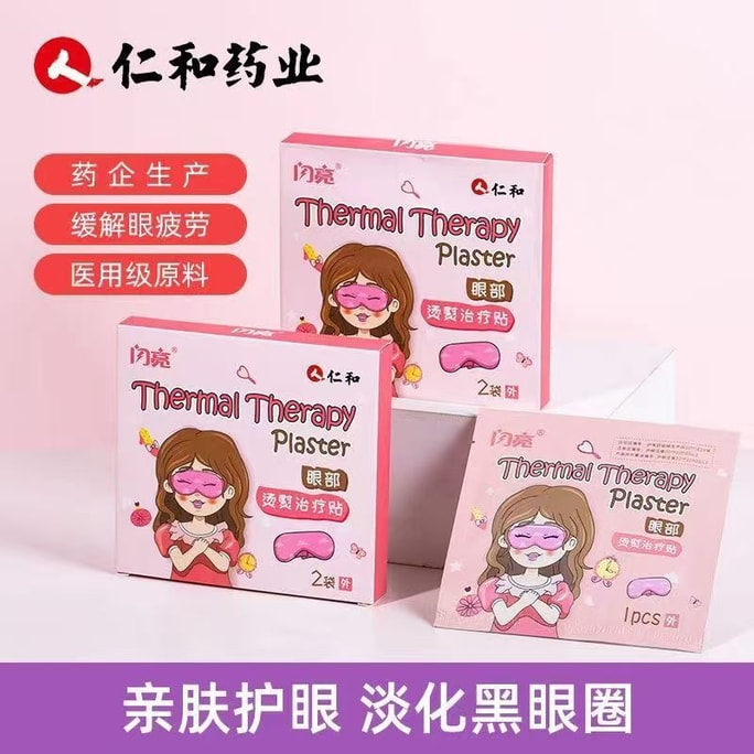 China Renhe Shining Eye Ironing Treatment Patch 2 Eye Masks Eye Patch Eye Massage Helps Sleep Soothe Eye Fatigue