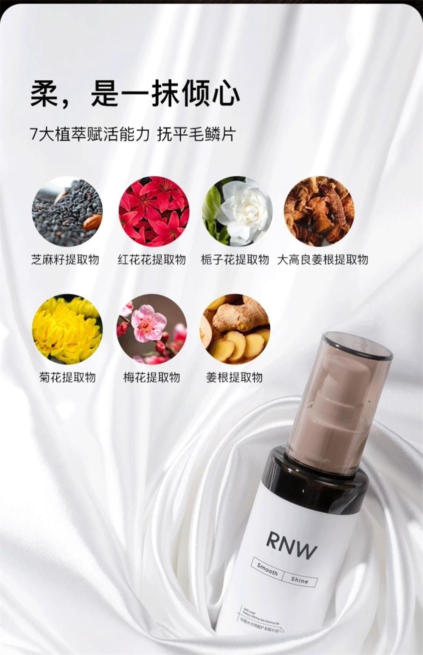 【中国直邮】 韩国 RNW 如薇 水光焕靓护发精油 改善毛躁持久留香抚平干枯头发分叉柔顺 85ml/瓶
