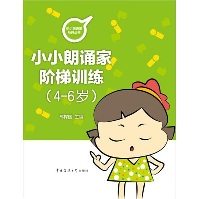 【中国直邮】I READING爱阅读 小朗诵家阶梯训练(4-6岁)