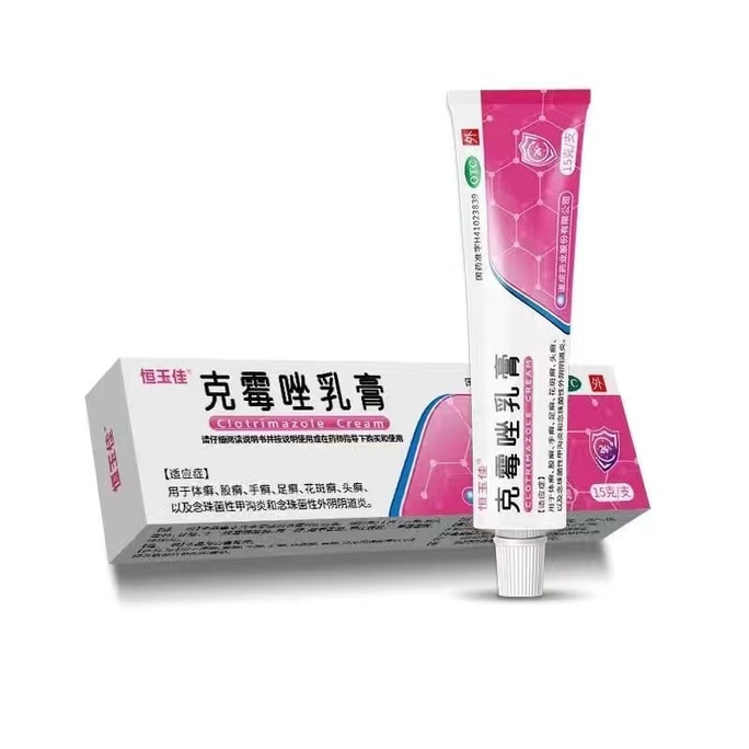【中国直邮】恒玉佳  克霉唑乳膏等抗真菌软膏外阴瘙痒专用药妇科阴道炎外用药膏   15g/支*3盒(炎症反复)