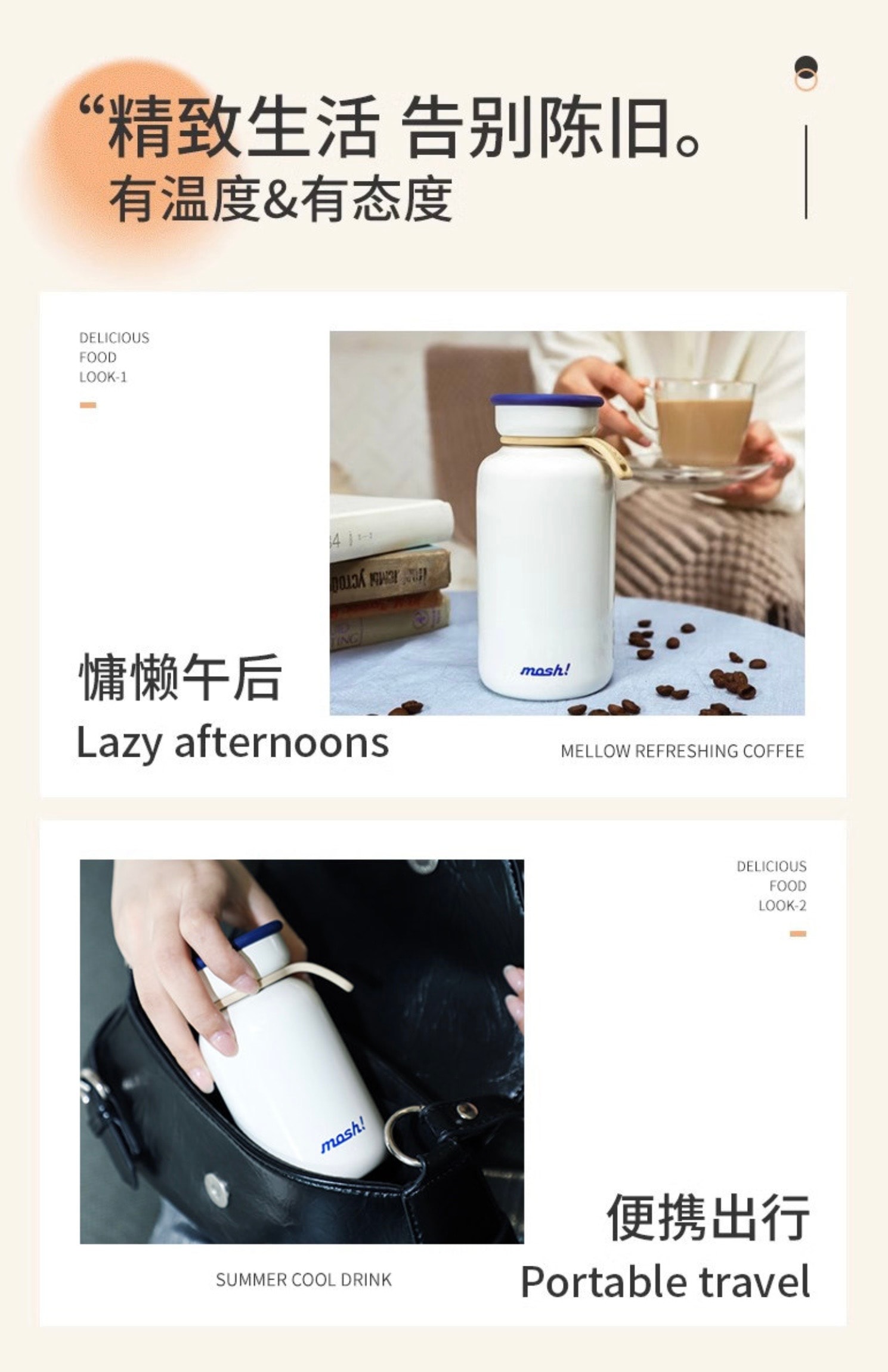 日本 mosh! mosh! mosh! 拿铁保冷保温杯 330ml 白色 1个