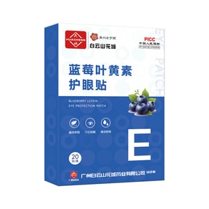 广药白云山 蓝莓叶黄素护眼贴 20贴/盒 滋养眼周 缓解改善眼疲劳