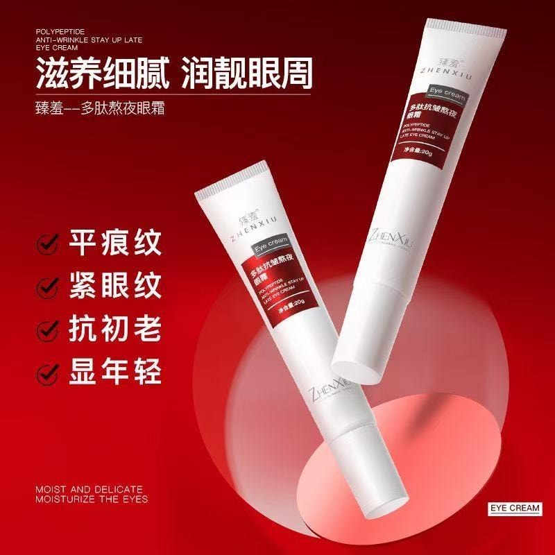 【中國直郵】 臻羞 多肽抗皺熬夜眼霜 改善黑眼圈眼袋淡化細紋提拉緊緻補水保濕眼霜 20g