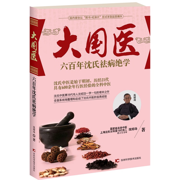 大国医 系列丛书（套装共3本） - Yami