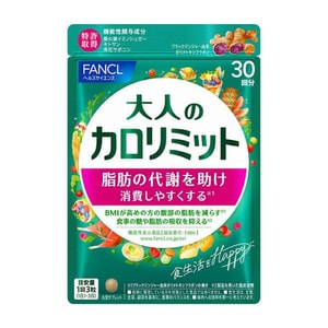 【日本直邮】FANCL芳珂 卡路里控制 新版 黑姜纤体热控祛脂片 120粒30日份