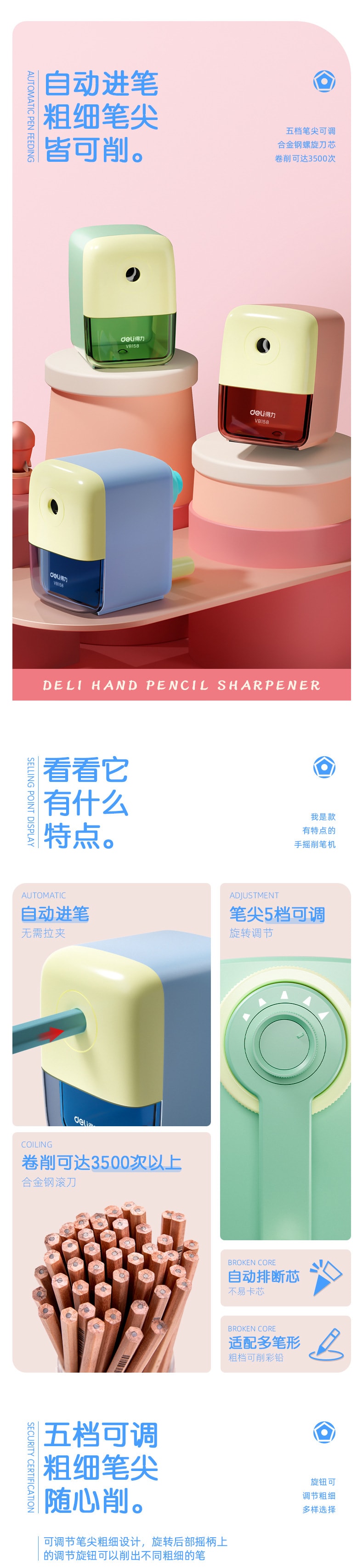 得力 手摇式削笔刀 5档可调 蓝色 1个 转笔刀 小学生铅笔刀