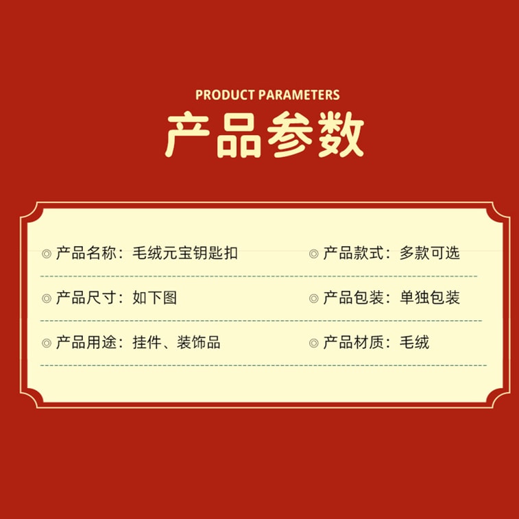 【中國直郵】 HSPM 新年小禮物毛絨元寶公仔鑰匙扣鏈可愛包包汽車掛件鑰匙鏈小禮品 招財元寶 F 1個裝 11