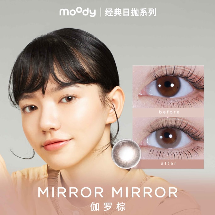 中国直邮 孔雪儿同款 moody 美瞳日抛 HE DOESN’T KNOW系列 伽罗棕 10片装  -1.50(150)