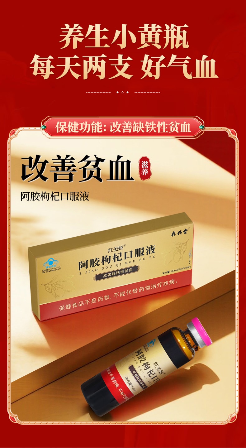 Cunxingtang Ejiao & Goji Oral Liquid 100ml for Women's Iron  Deficiency Anemia & Blood Health - Yami