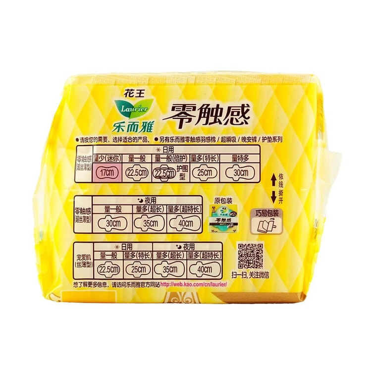 Laurier Zero Touch Series - Ultra-Thin Mini Sanitary Pads, 17cm, No Wings, 16 Count, Antibacterial & Light Flow 4