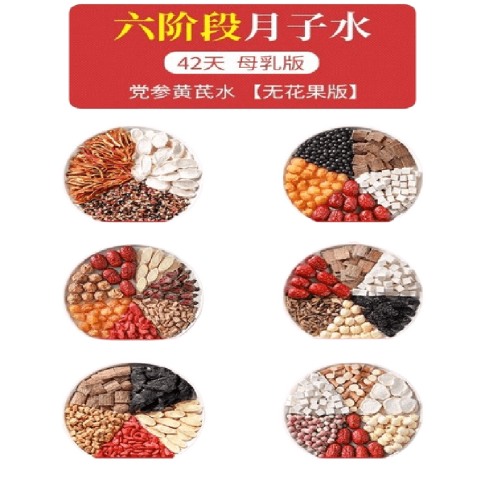 【中国からの直送】産後うつ伏せ水保存・延命【6段階42日】具材入り産後うつ伏せ茶産後帝王切開後うつ伏せスープ
