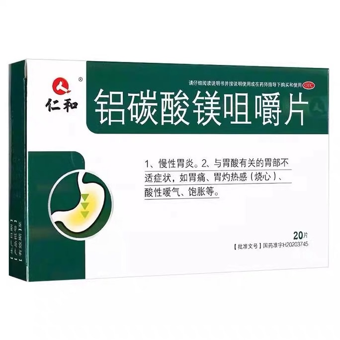 런허 탄산알루미늄 마그네슘 츄어블정 위장약 만성위염 과다위산 복통 복부팽만 가슴쓰림 20정/박스