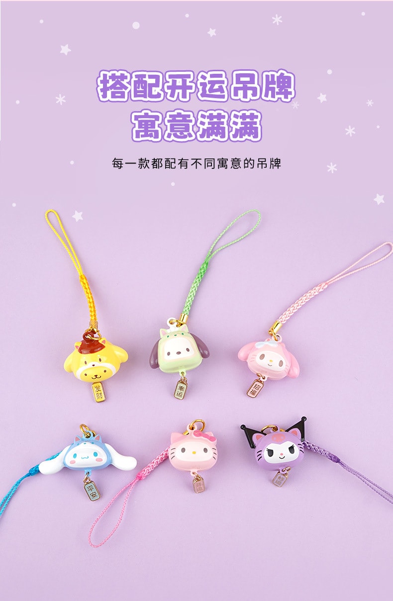 【中國直郵】 遊器物 正版三麗鷗水音鈴禦守系列 開運 招財 招福 幸運 發財 鑰匙圈 包包掛飾 手機繩 卡通 可愛-凱蒂貓 1個