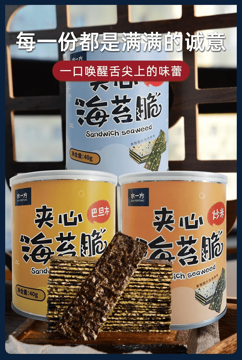 【中国直邮】 水一方 海苔夹心脆罐装海味零食芝麻脆40g*1罐