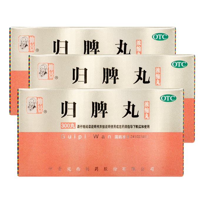 【中國直郵】 仲景 歸脾丸 益氣補血 健脾養血 失眠多夢 心脾兩虛 300丸/盒 3盒