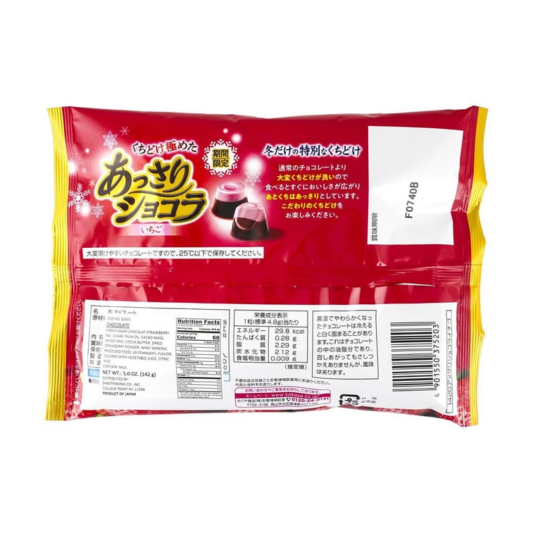 아사리 초콜릿 딸기 5.0온스 4