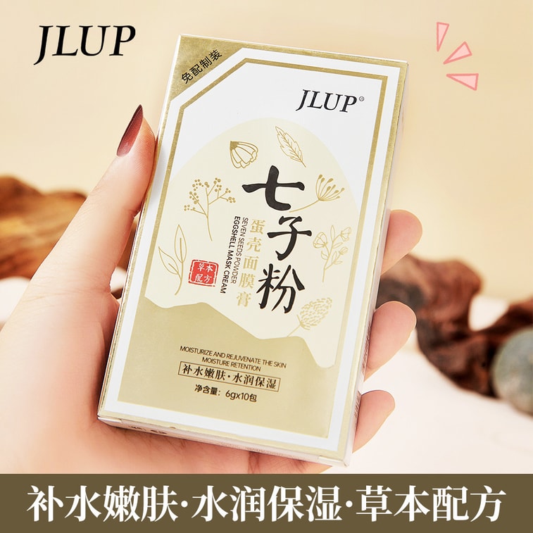 七種ハーブパウダー配合卵殻フェイシャルマスククリーム、スリーピングマスク【美白・小じわ軽減】美白、ブライトニング、小じわ軽減、使い切りパック、6g×10袋/箱、黄ばみ防止マスク、くすみ改善、引き締め、アンチエイジングマスク 5