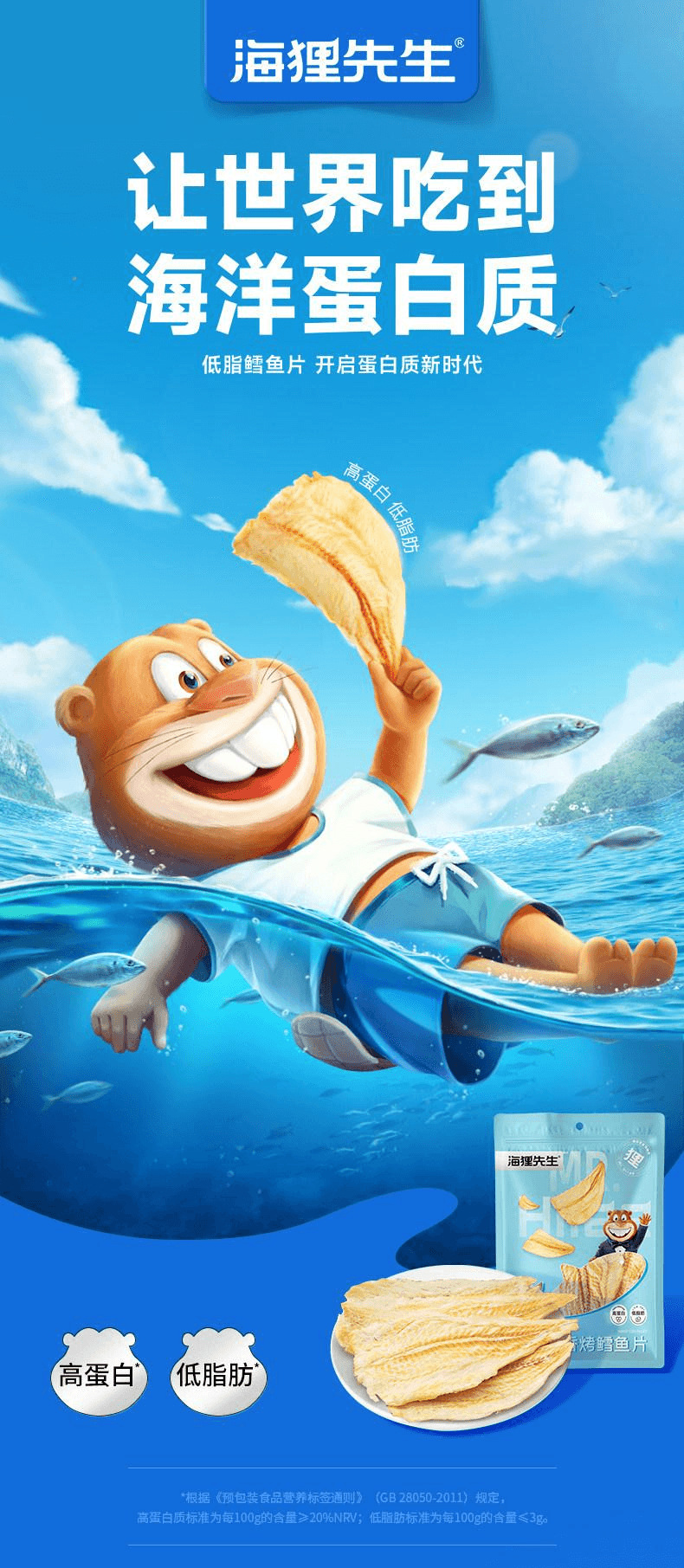 【中国直邮】 海狸先生 香烤鳕鱼片 45g 即食海鲜