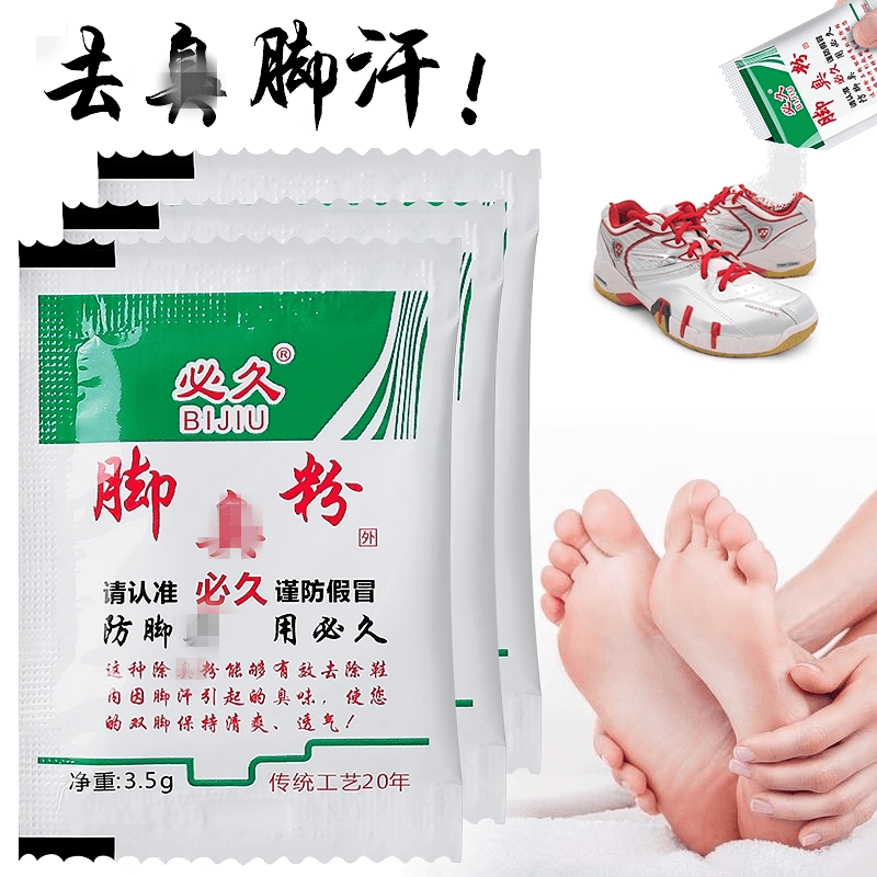 必久 臭脚粉正品臭脚粉除臭脚粉放鞋里脚香粉儿童鞋垫鞋子泡脚粉 5包