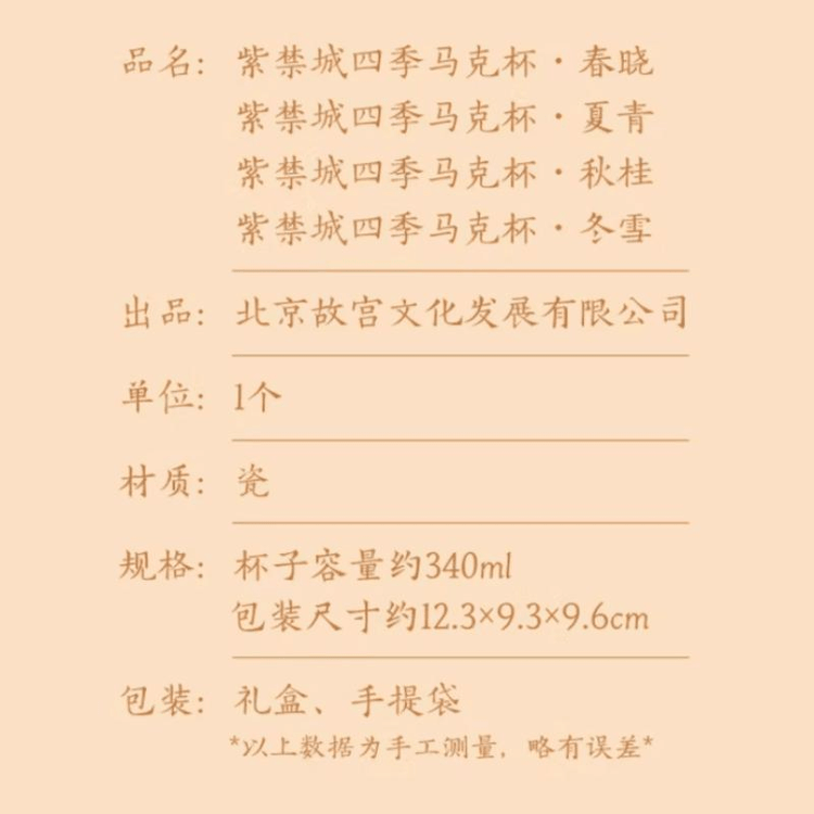 中国直送】故宮博物院淘宝網｜四季陶磁器マグカップ、博物館文化創意