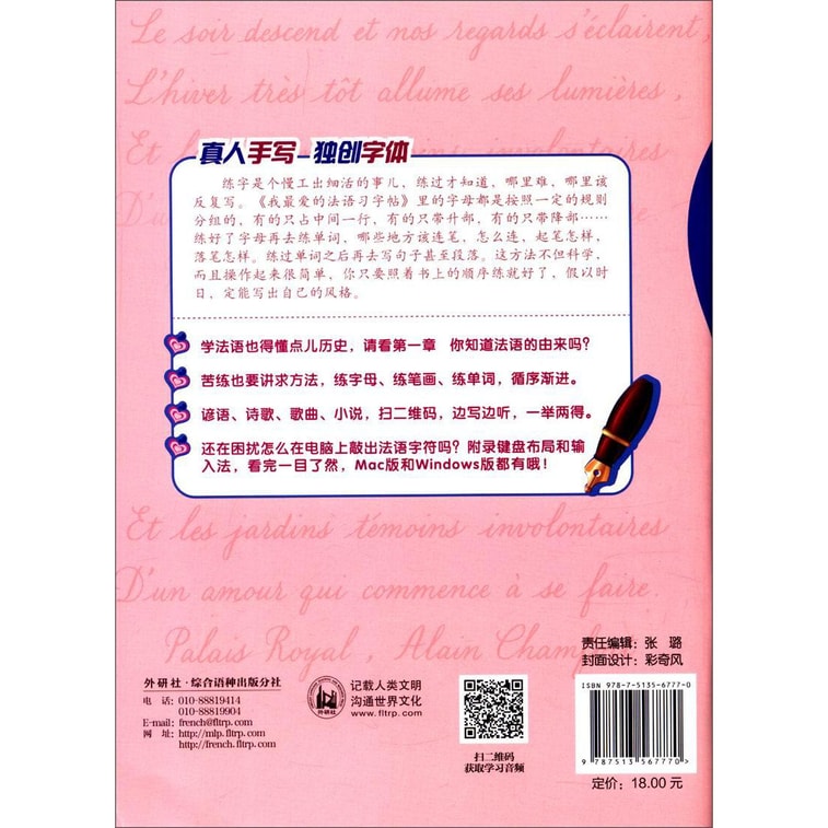 我最爱的法语习字帖