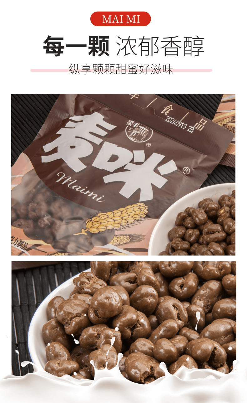 【中國直郵】 梁豐 麥咪巧克力朱古力豆糖果零食聖誕節糖果30g*2包