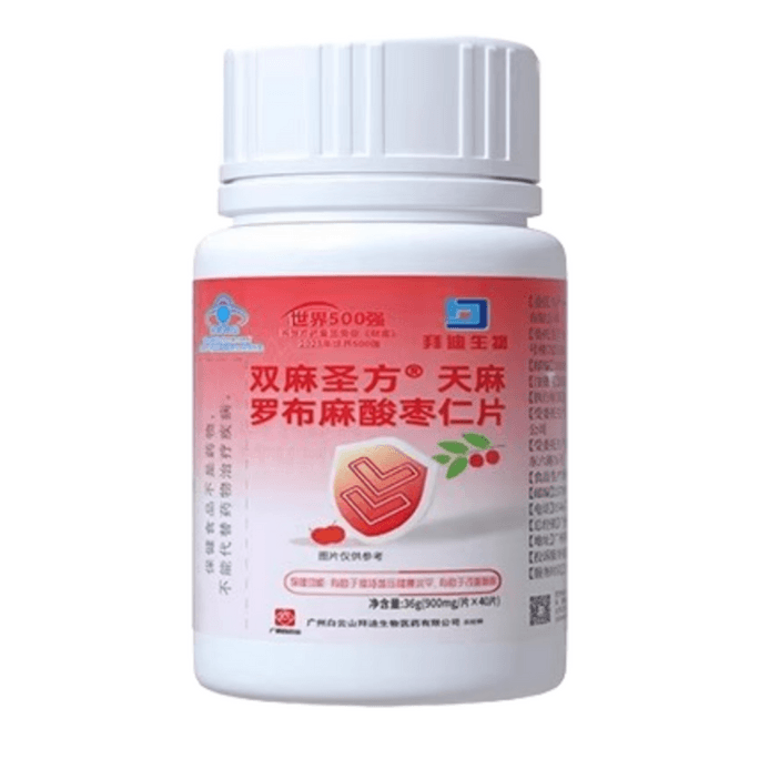 【中國直郵】 白雲山 羅布麻片90片 輔助降血壓 天麻酸棗仁安神 中老年健康禮品 40片