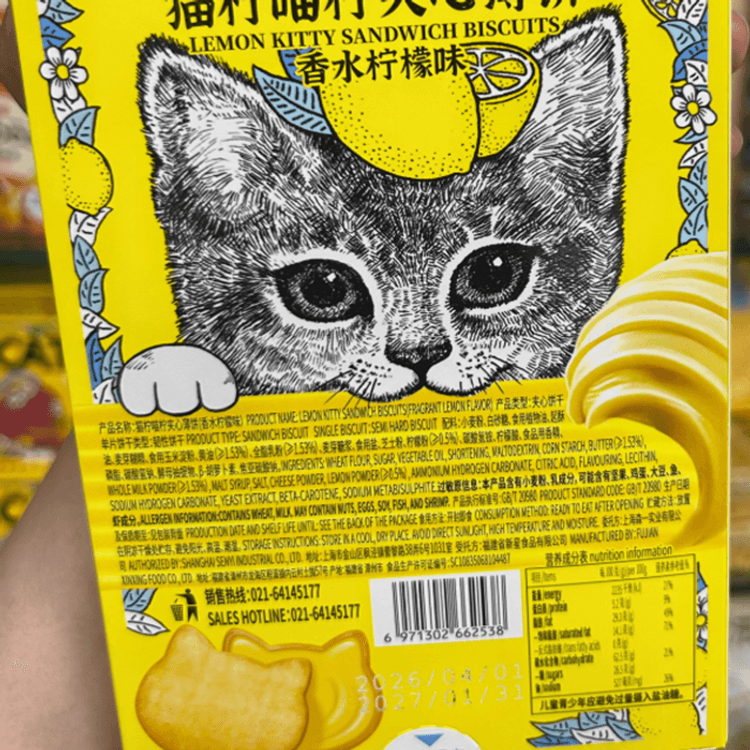 DONGSHUN 東順厳選 mimicat猫柠喵柠サンドビスケット 56g*1 - Yami