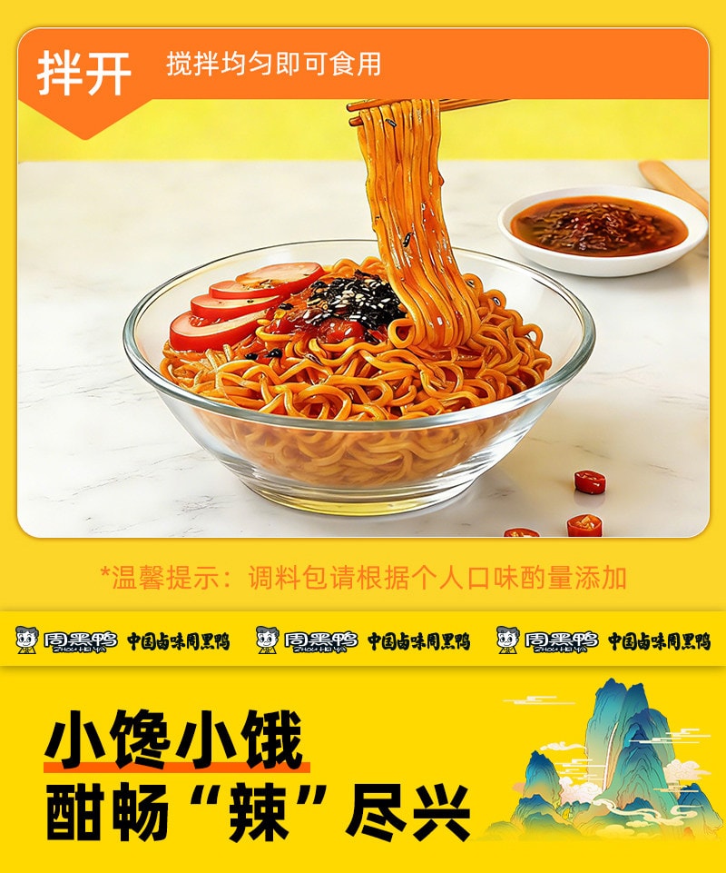 【中国直邮】 周黑鸭 火鸡面Mix 141g*1袋 超辣干拌面泡面 速食方便面宿舍零食免煮夜宵【双重甜辣】【黑鸭风味醇香卤辣 火鸡面爆辣劲爽】