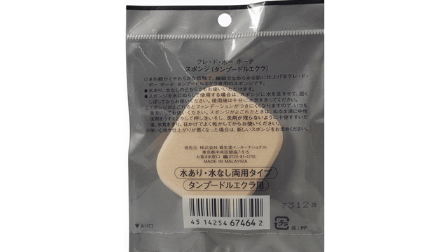 【日本直邮】日本本土版 CLE DE PEAU BEAUTE CPB 肌肤之钥 干湿两用粉扑2个装/份