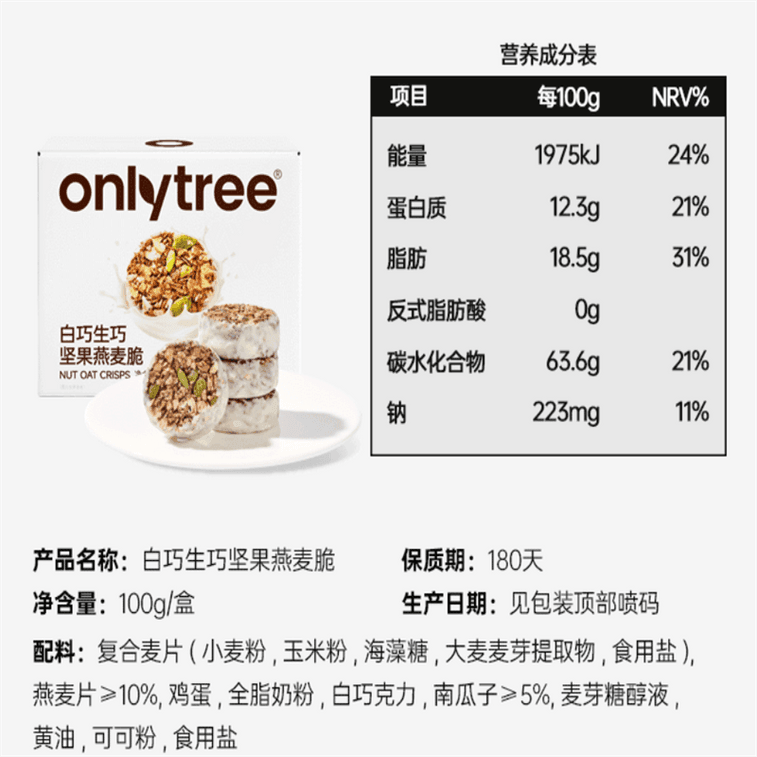 【中国直邮】 onlytree 生巧坚果燕麦脆营养即食早餐高蛋白饱腹即食谷物无添加蔗糖燕麦脆 双口味 黑巧味+白巧味 个1盒