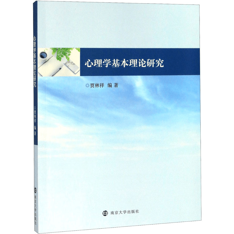 Research on Basic Theory of Psychology - Yami.com