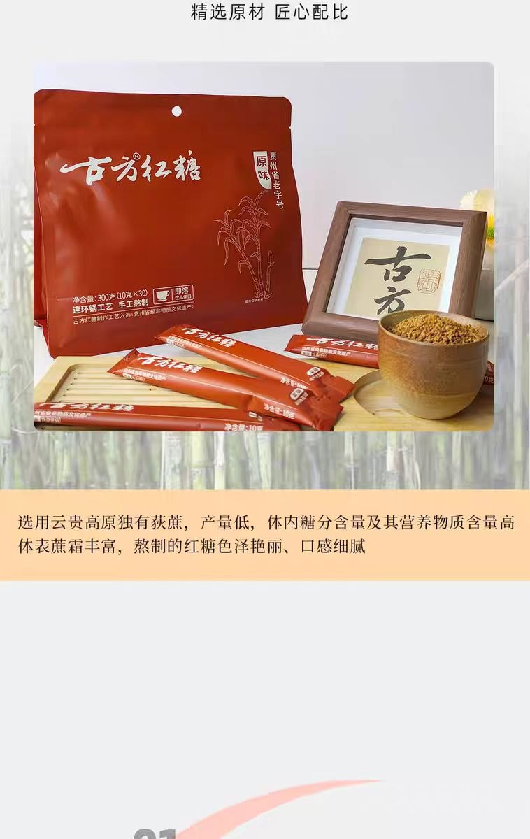 【中國直郵】 古方 紅糖粉 飲品伴侶即溶獨立袋裝10g*30條